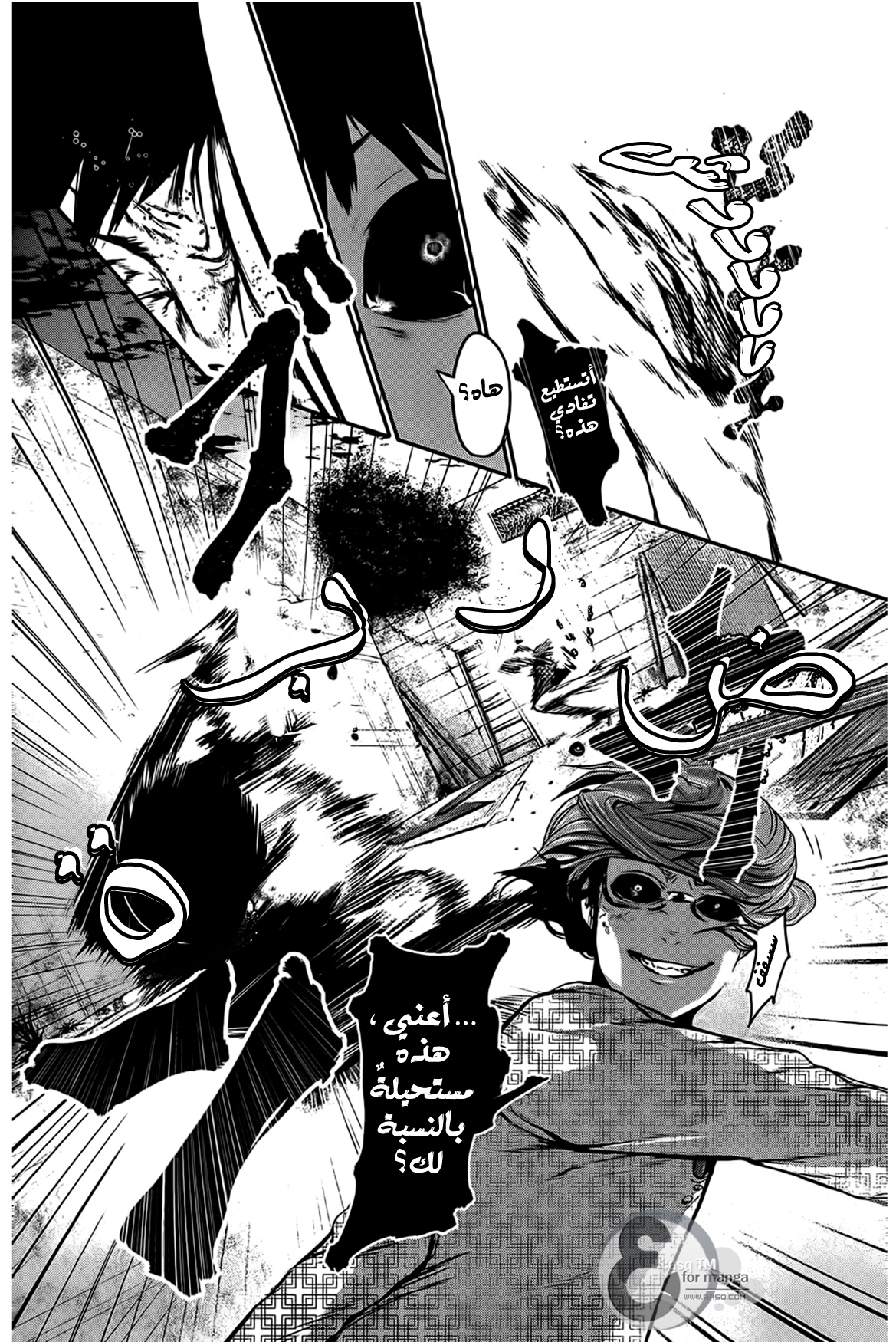 Tokyo Ghoul: Chapter 8 - Page 10