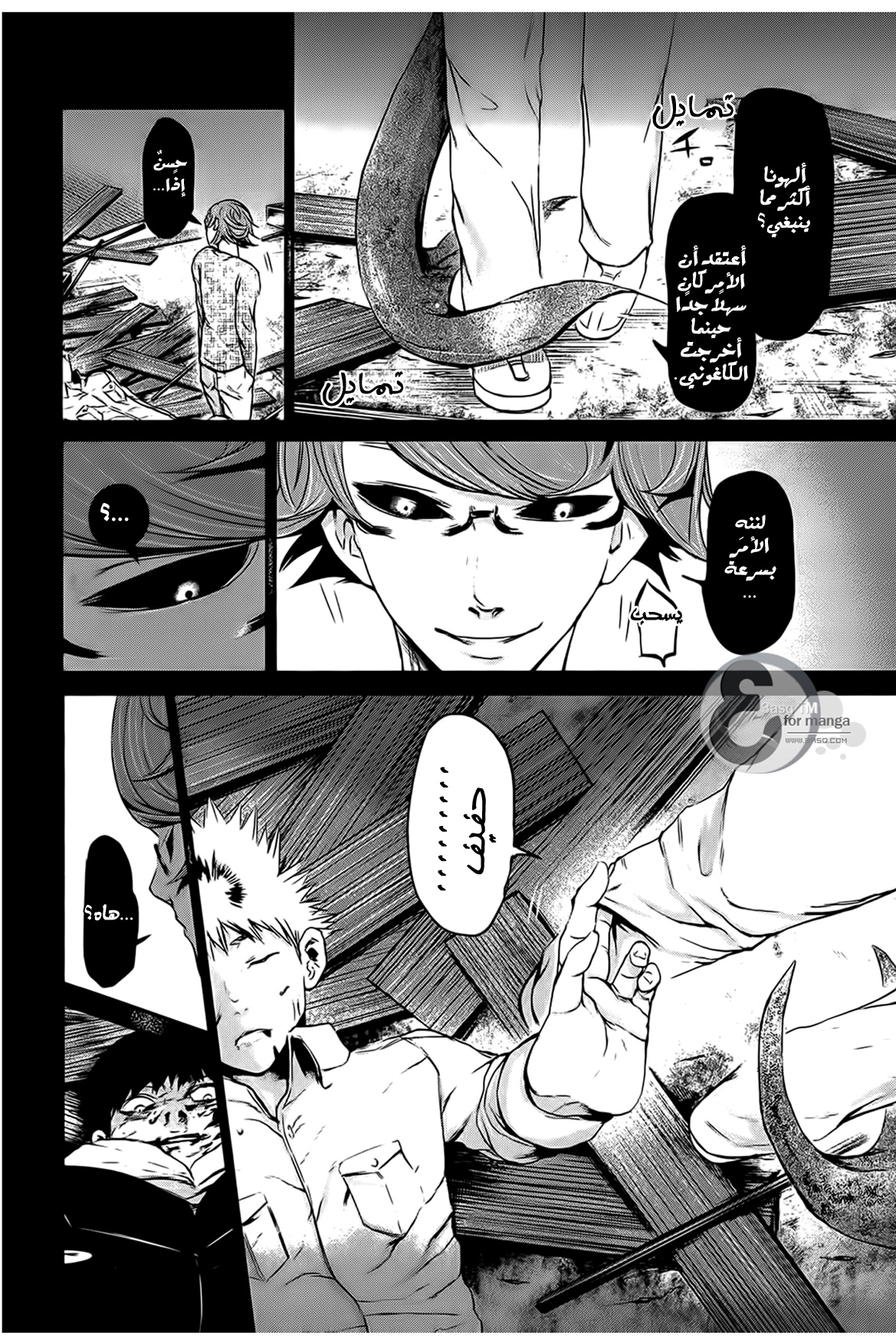 Tokyo Ghoul: Chapter 8 - Page 12