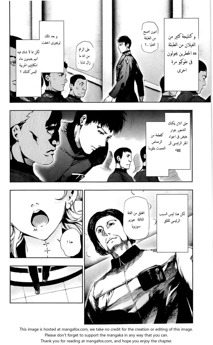 Tokyo Ghoul: Chapter 80 - Page 8