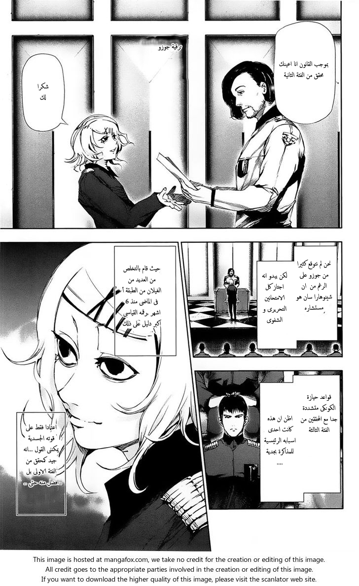 Tokyo Ghoul: Chapter 80 - Page 9