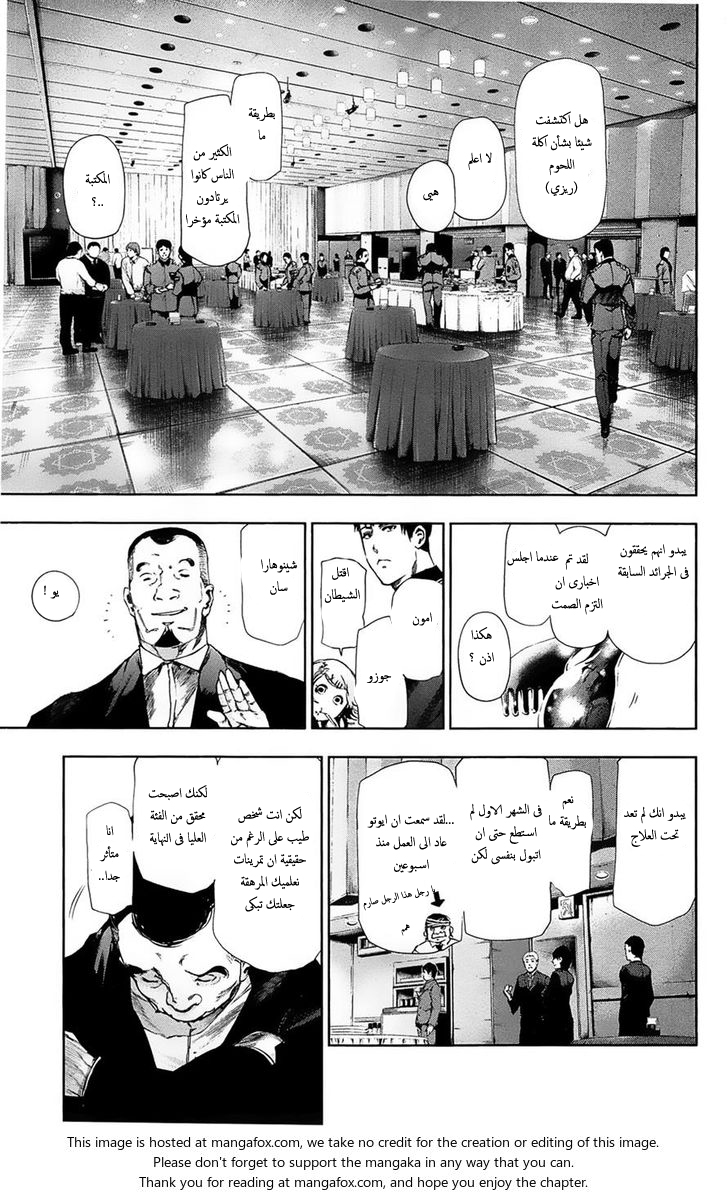 Tokyo Ghoul: Chapter 80 - Page 11