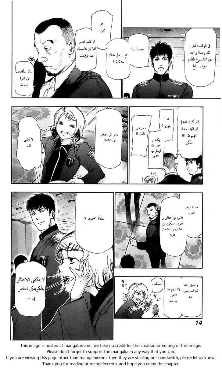 Tokyo Ghoul: Chapter 80 - Page 14