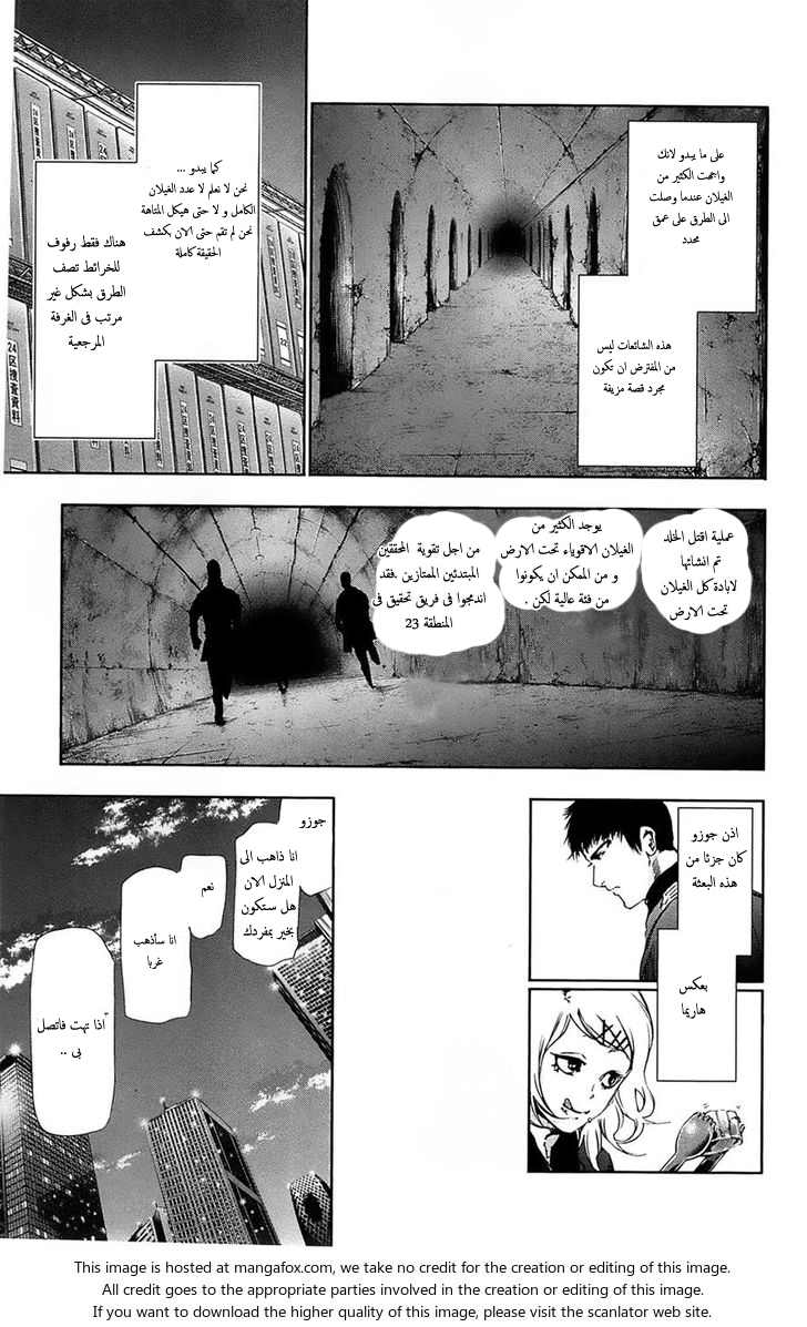 Tokyo Ghoul: Chapter 80 - Page 17