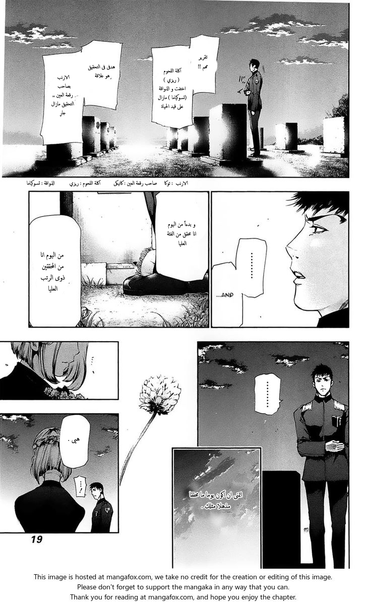 Tokyo Ghoul: Chapter 80 - Page 19