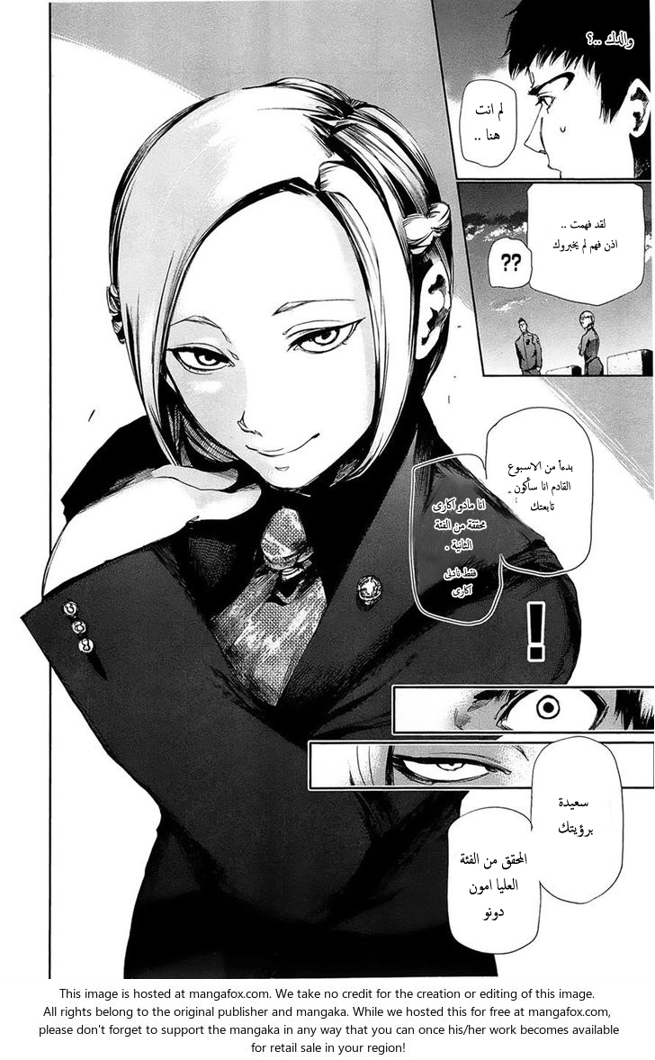 Tokyo Ghoul: Chapter 80 - Page 21