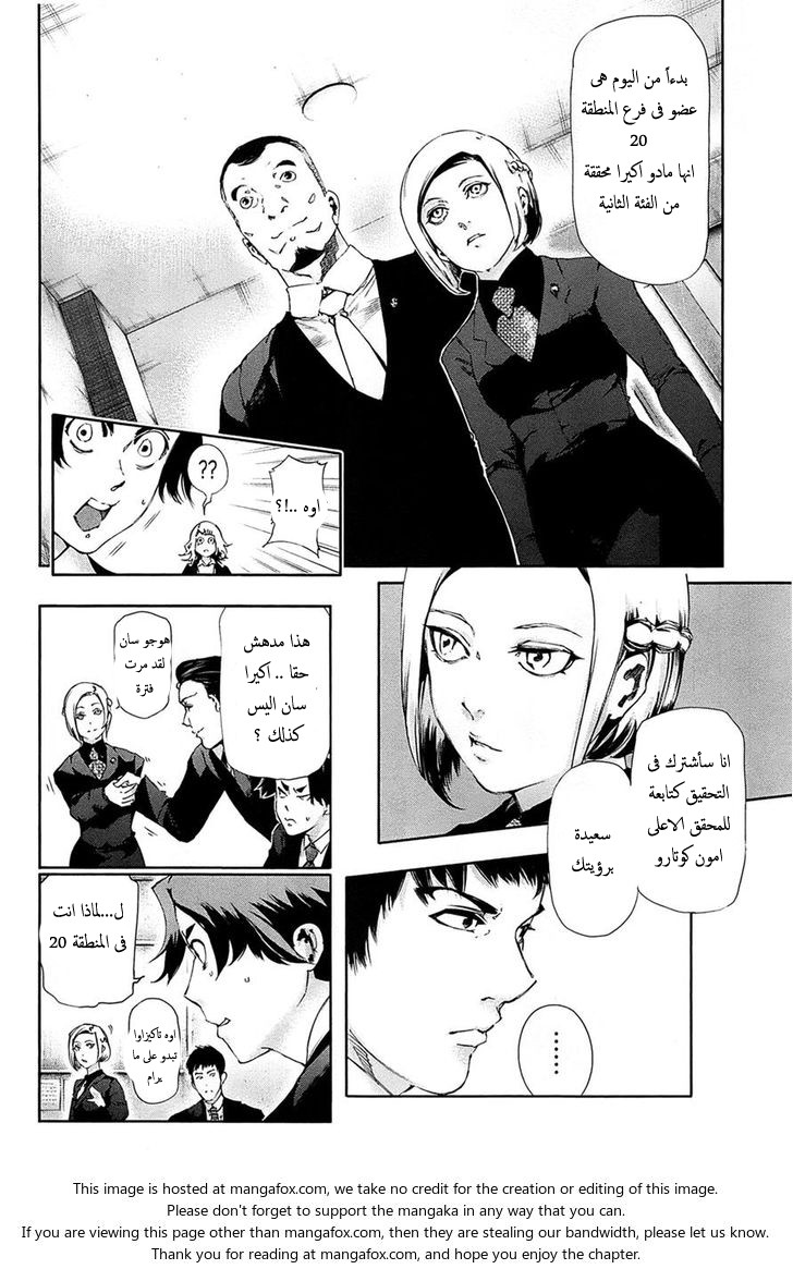 Tokyo Ghoul: Chapter 81 - Page 5