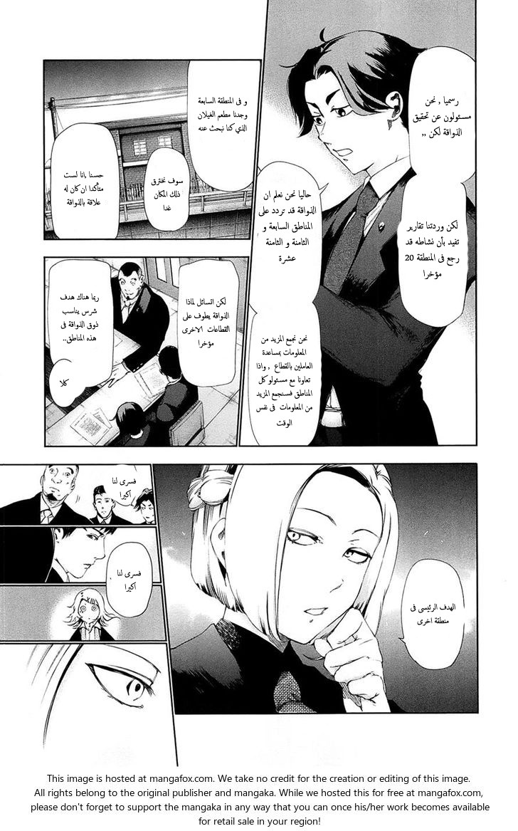 Tokyo Ghoul: Chapter 81 - Page 8