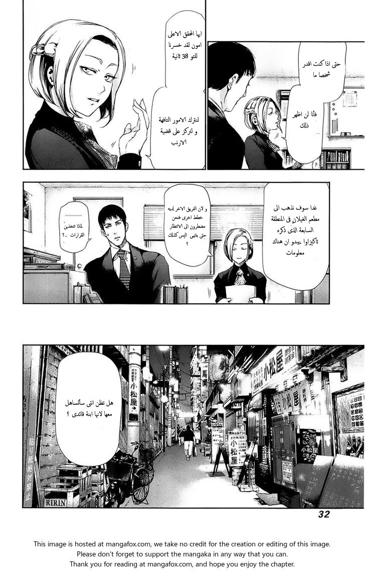 Tokyo Ghoul: Chapter 81 - Page 13
