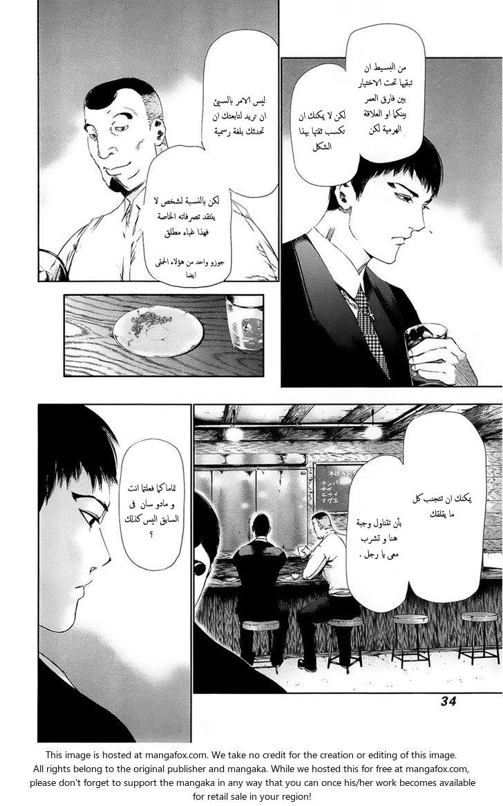 Tokyo Ghoul: Chapter 81 - Page 15