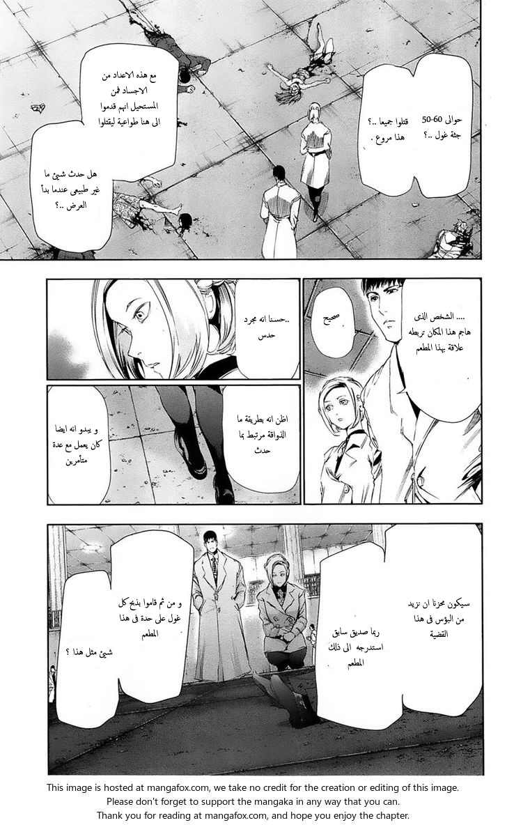 Tokyo Ghoul: Chapter 81 - Page 18
