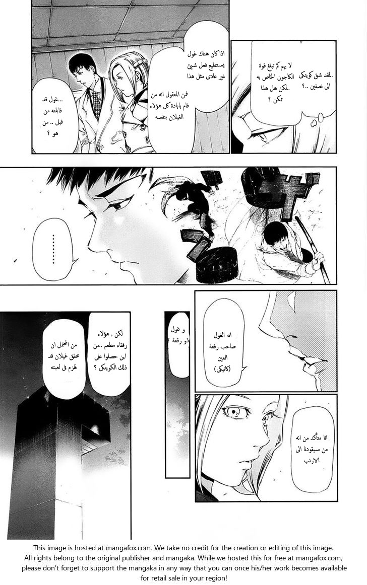 Tokyo Ghoul: Chapter 81 - Page 20