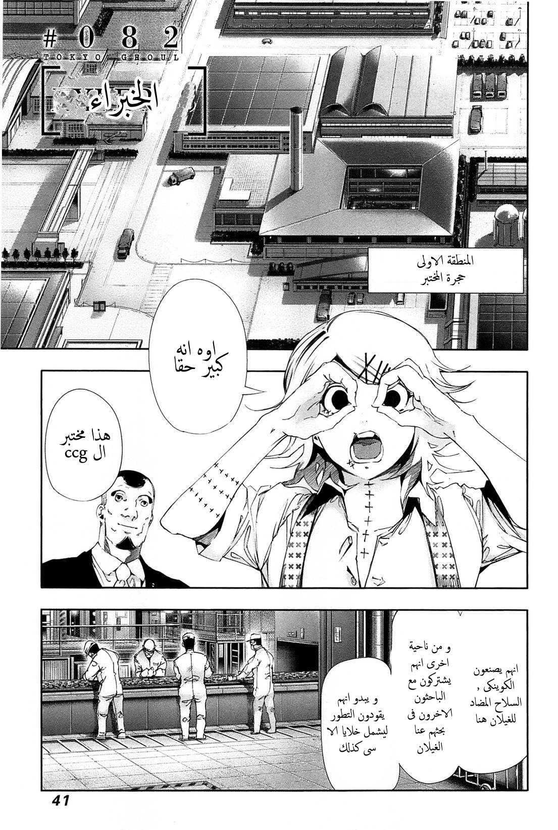 Tokyo Ghoul: Chapter 82 - Page 2