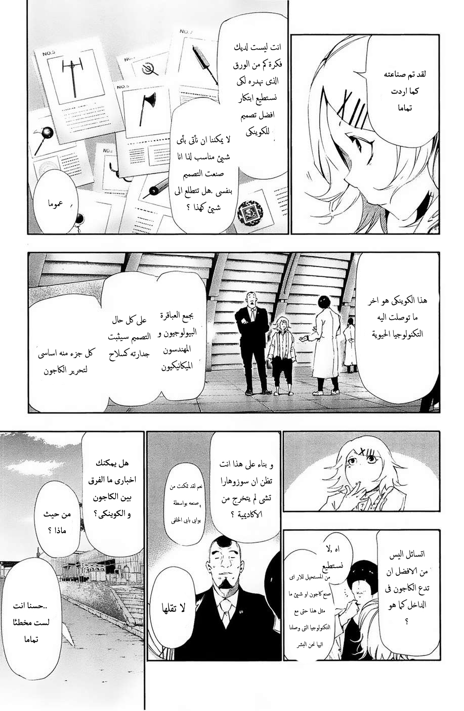 Tokyo Ghoul: Chapter 82 - Page 4