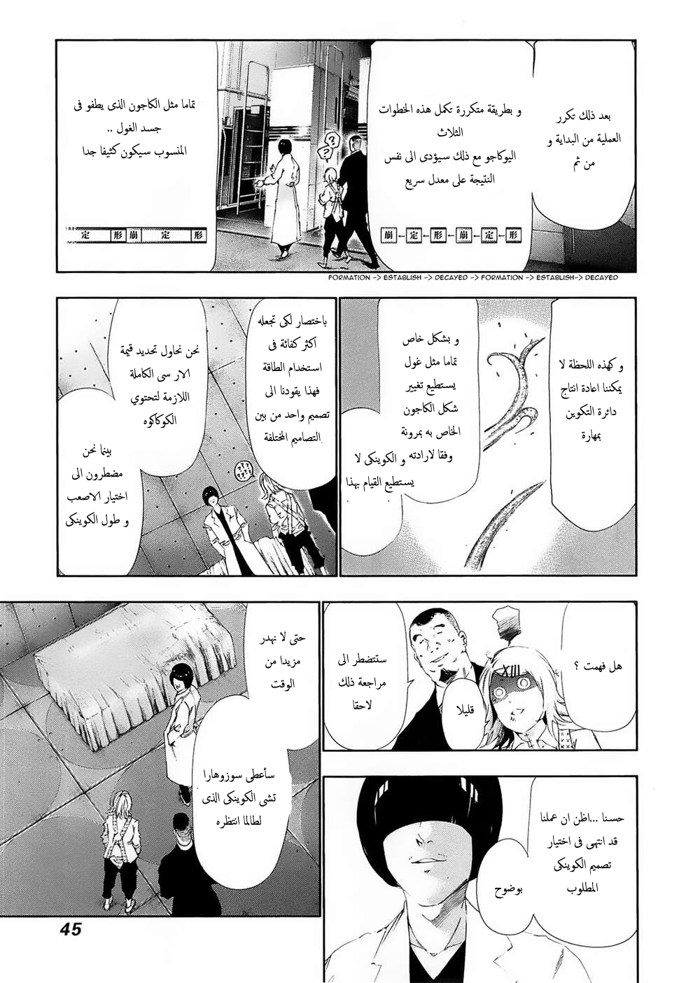 Tokyo Ghoul: Chapter 82 - Page 6