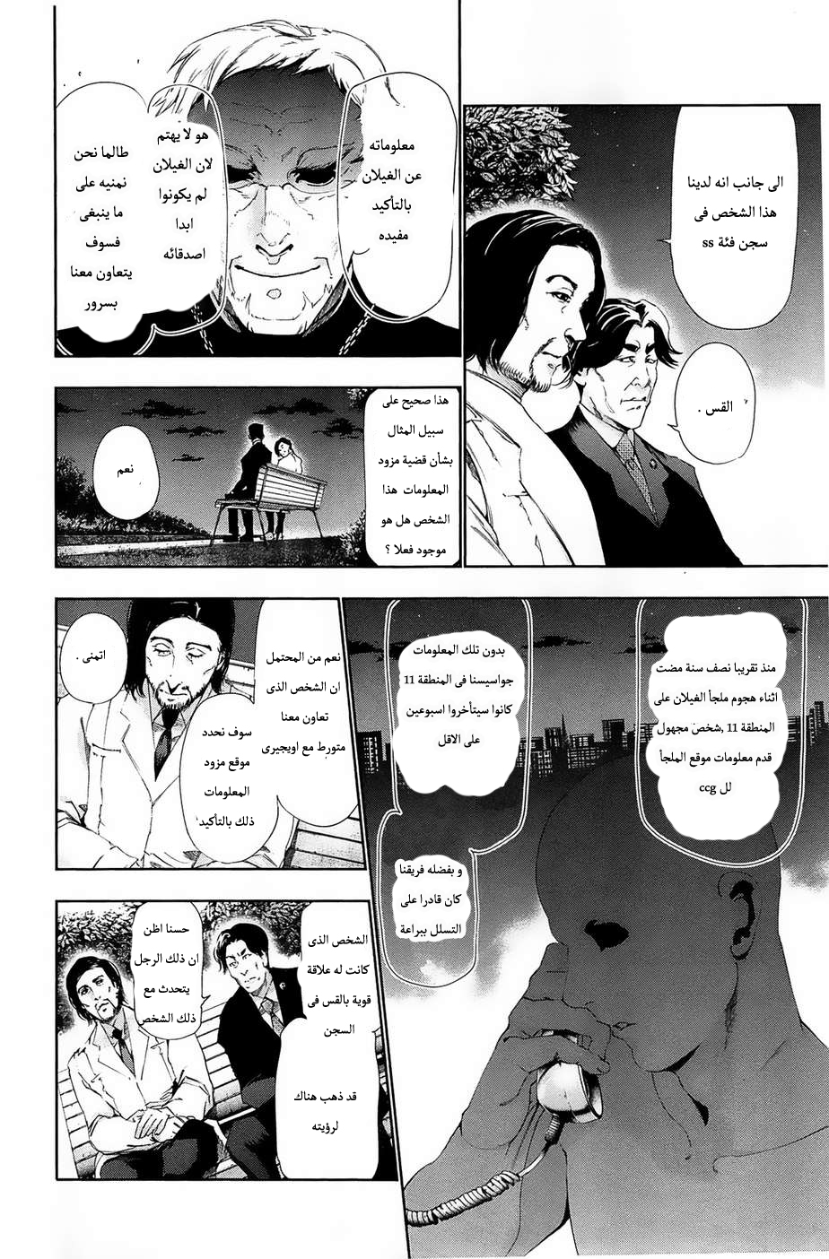 Tokyo Ghoul: Chapter 82 - Page 13