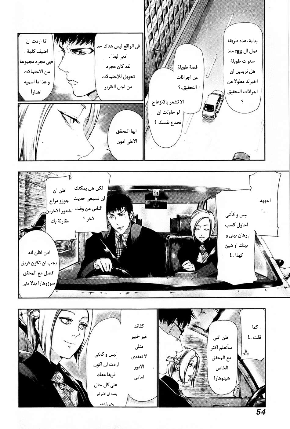 Tokyo Ghoul: Chapter 82 - Page 15