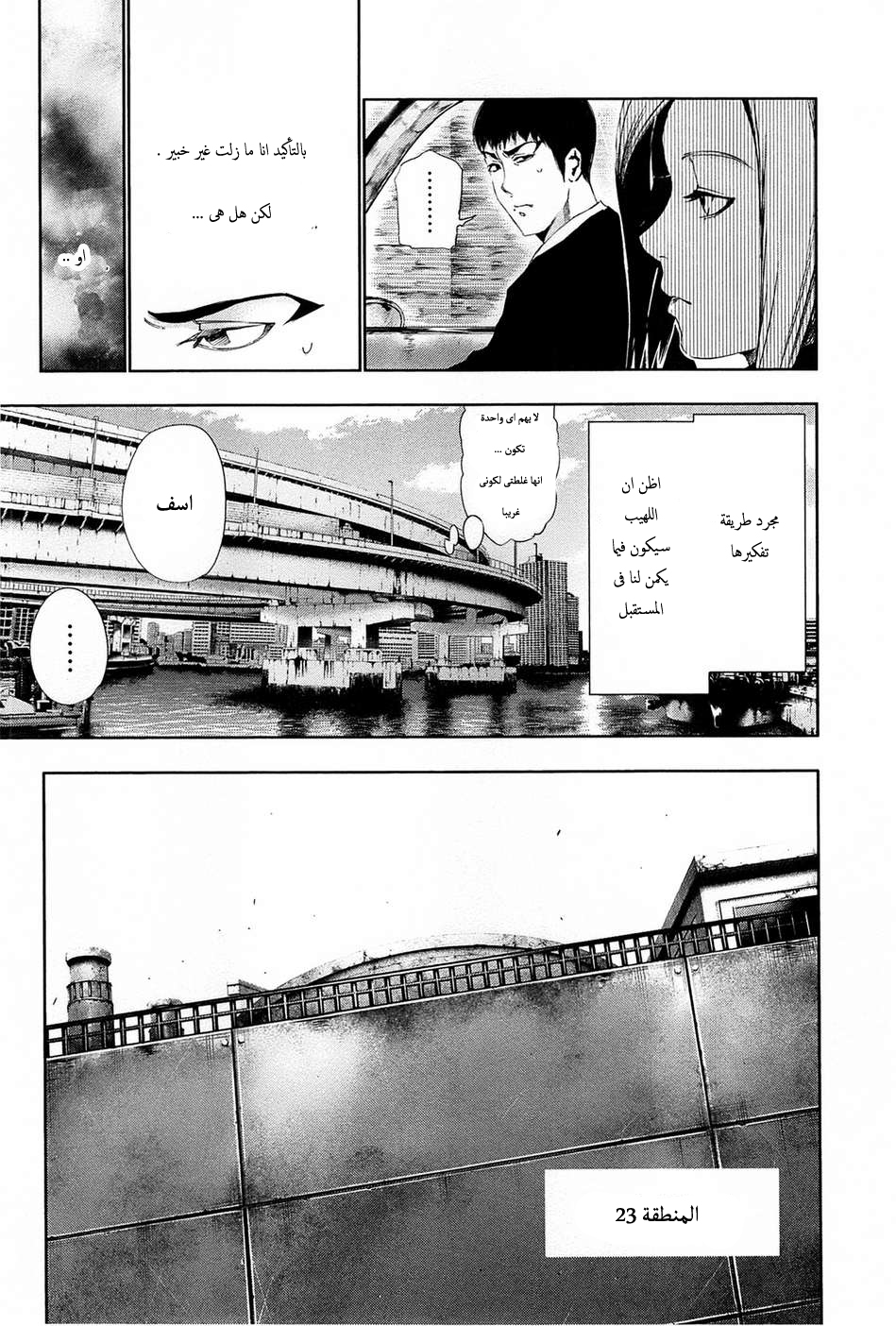 Tokyo Ghoul: Chapter 82 - Page 16