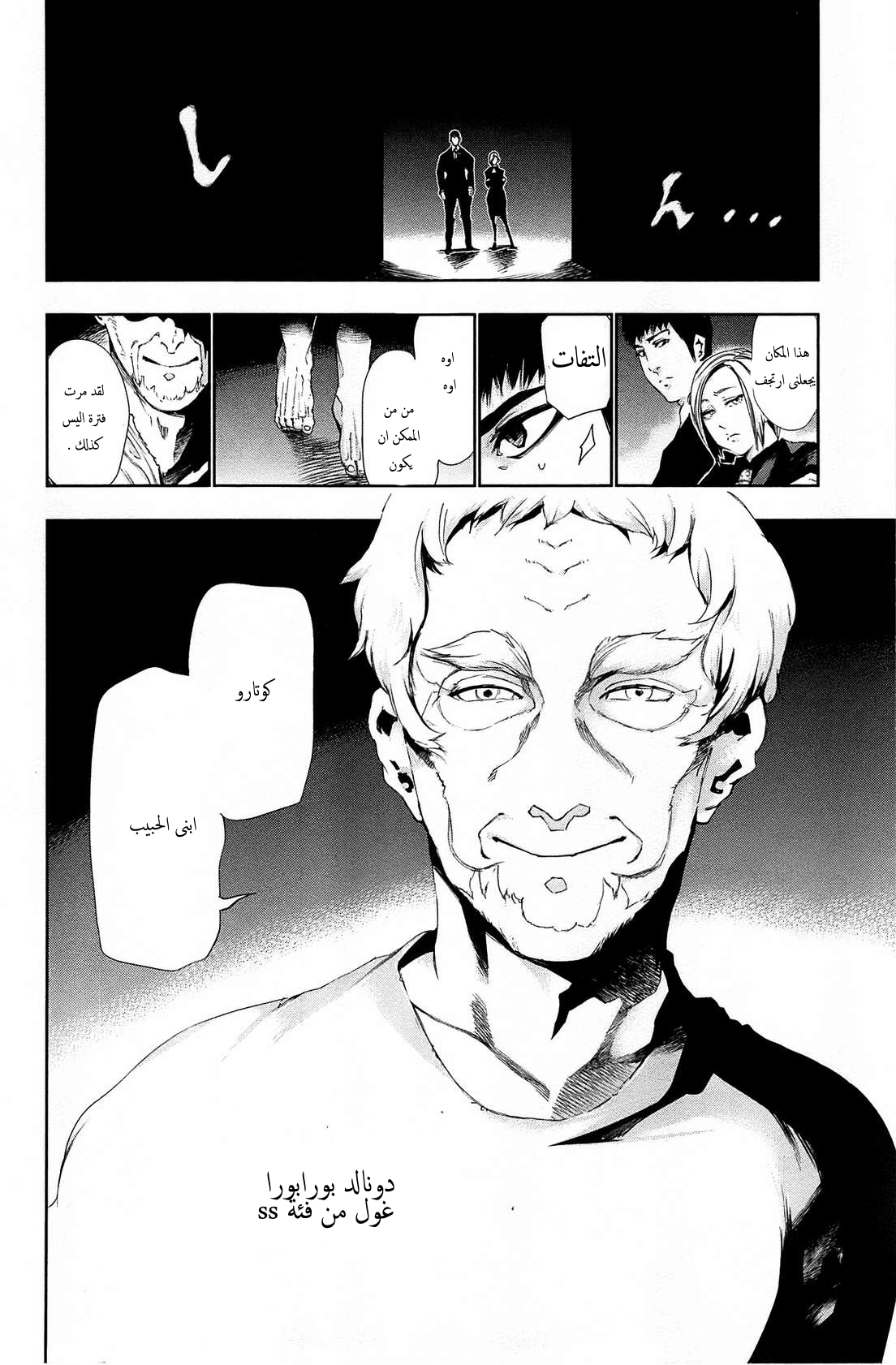 Tokyo Ghoul: Chapter 82 - Page 18