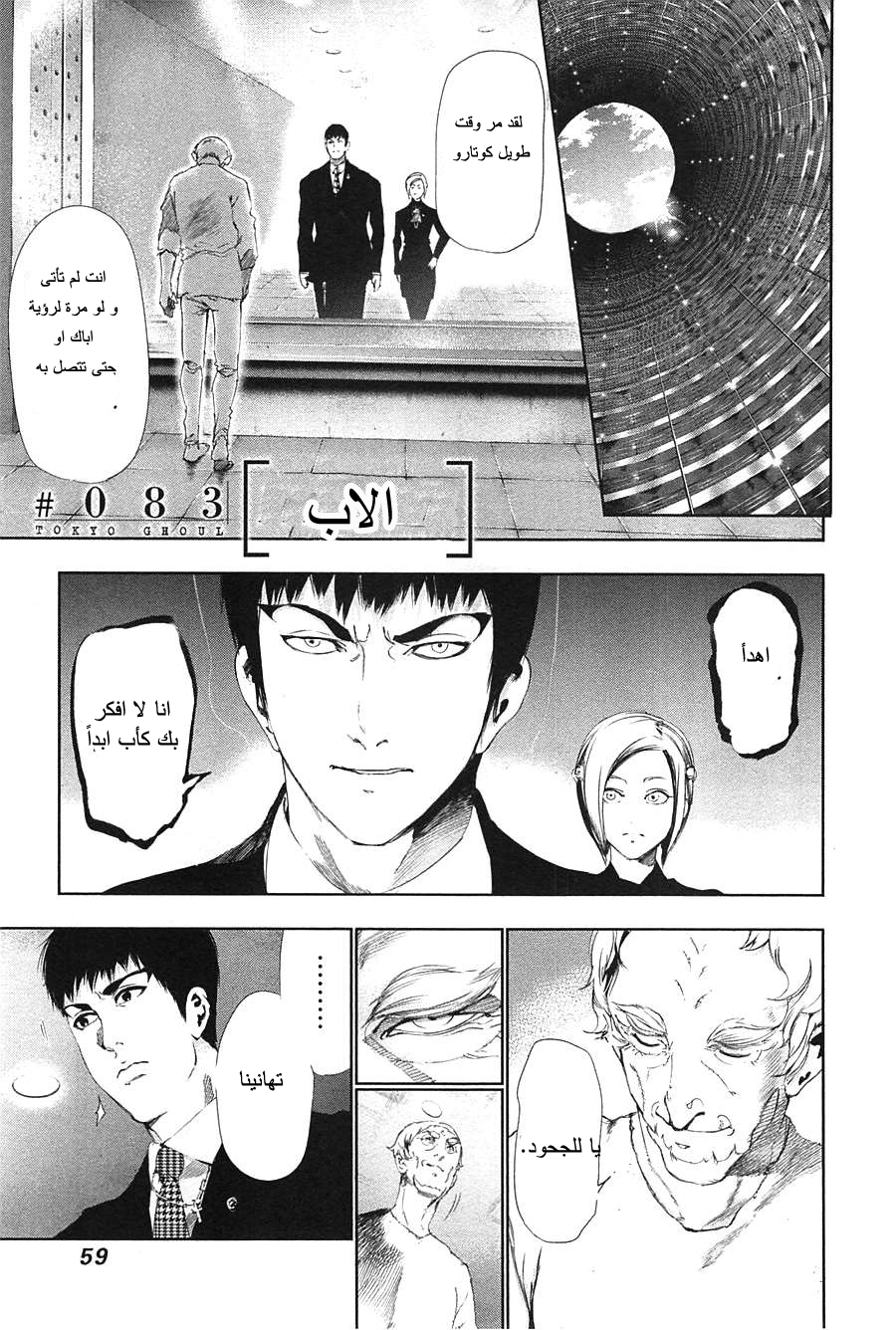 Tokyo Ghoul: Chapter 83 - Page 2