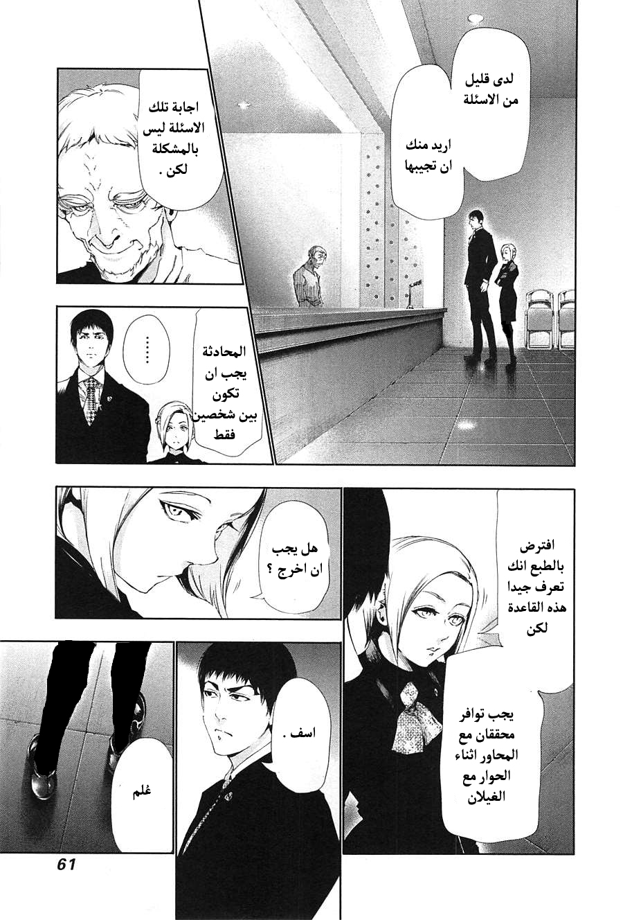 Tokyo Ghoul: Chapter 83 - Page 4