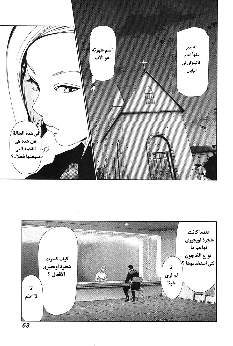 Tokyo Ghoul: Chapter 83 - Page 6