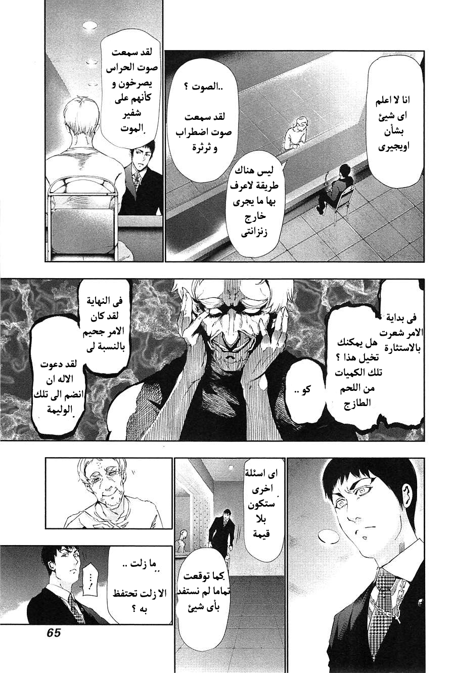 Tokyo Ghoul: Chapter 83 - Page 8