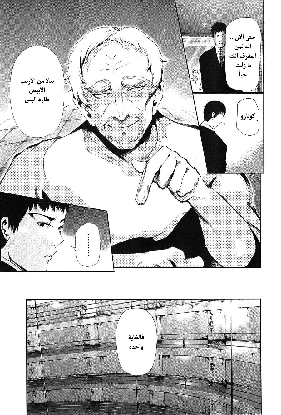 Tokyo Ghoul: Chapter 83 - Page 10