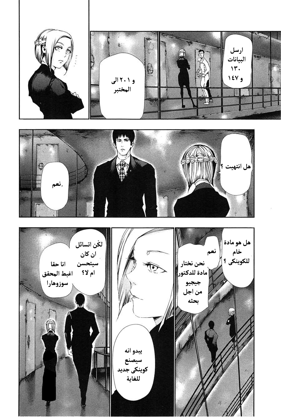 Tokyo Ghoul: Chapter 83 - Page 11