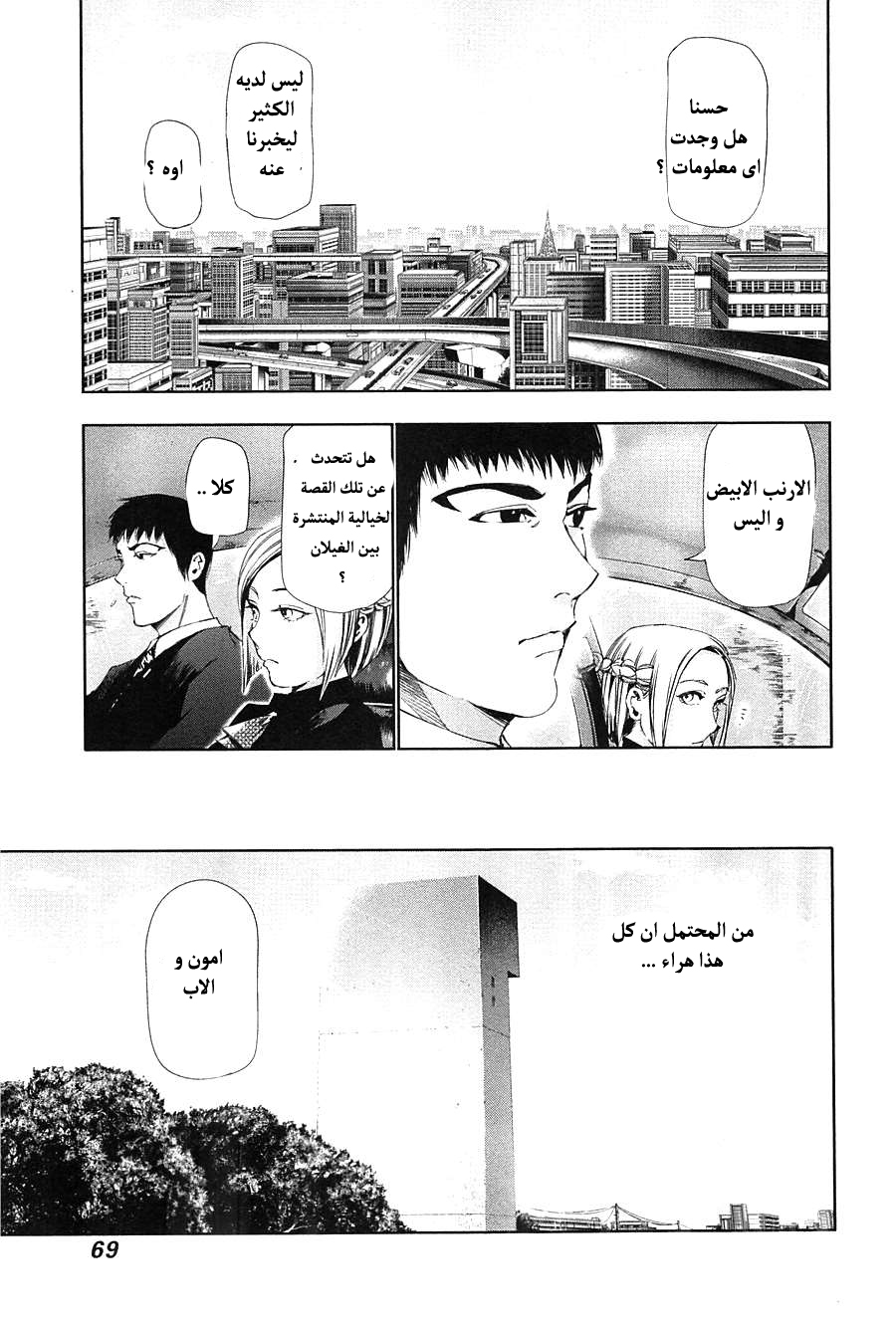 Tokyo Ghoul: Chapter 83 - Page 12