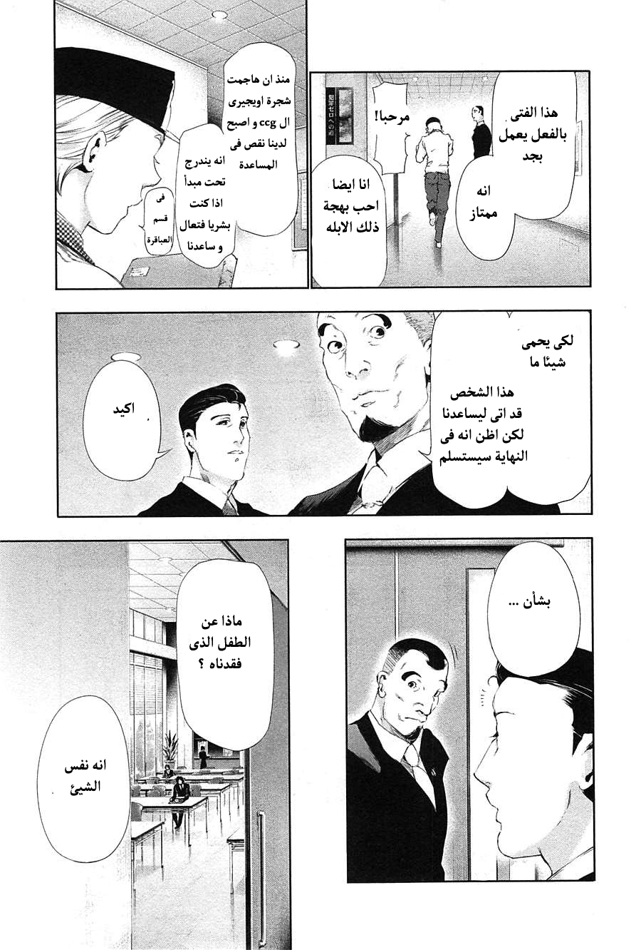 Tokyo Ghoul: Chapter 83 - Page 14