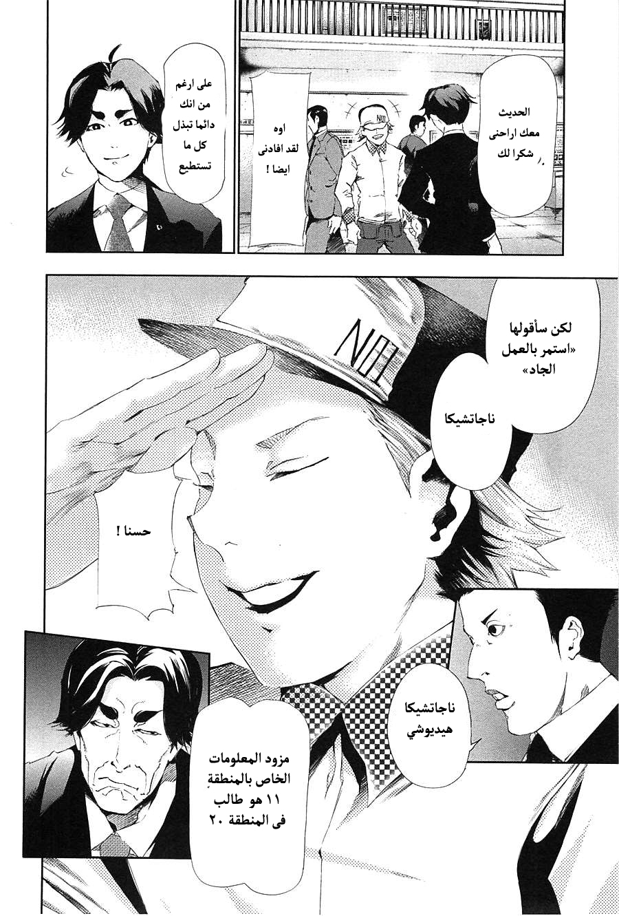 Tokyo Ghoul: Chapter 83 - Page 19