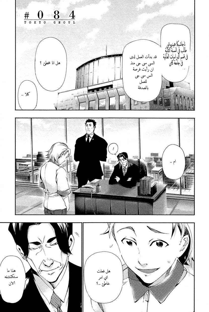 Tokyo Ghoul: Chapter 84 - Page 2