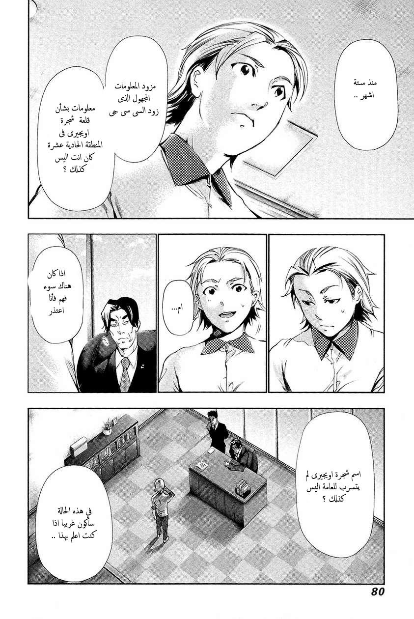 Tokyo Ghoul: Chapter 84 - Page 5