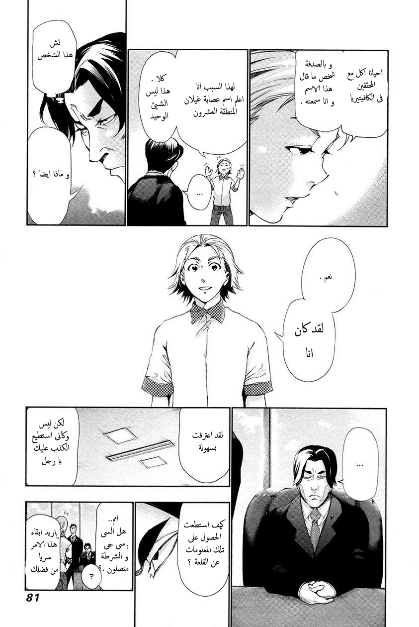 Tokyo Ghoul: Chapter 84 - Page 6