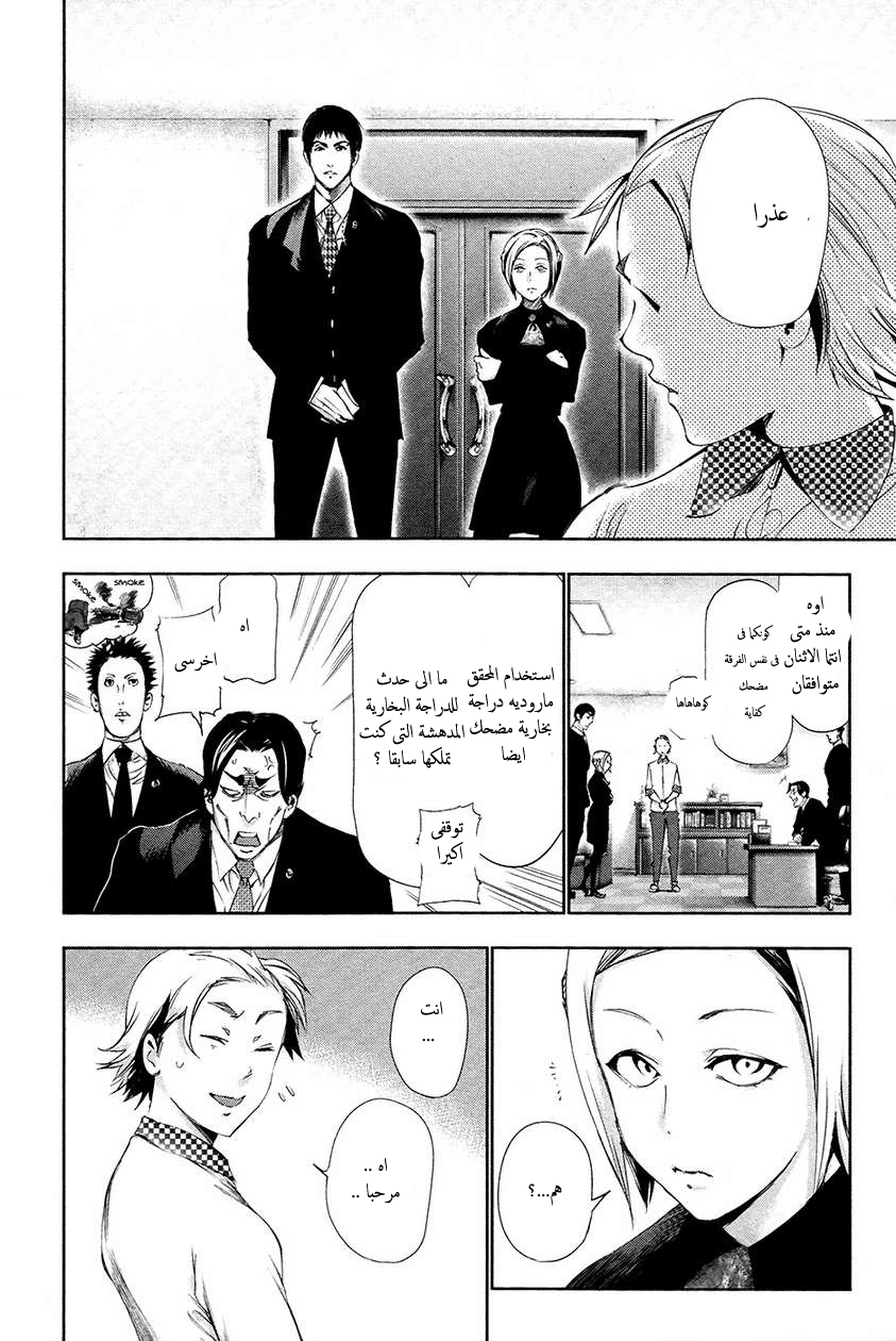 Tokyo Ghoul: Chapter 84 - Page 9