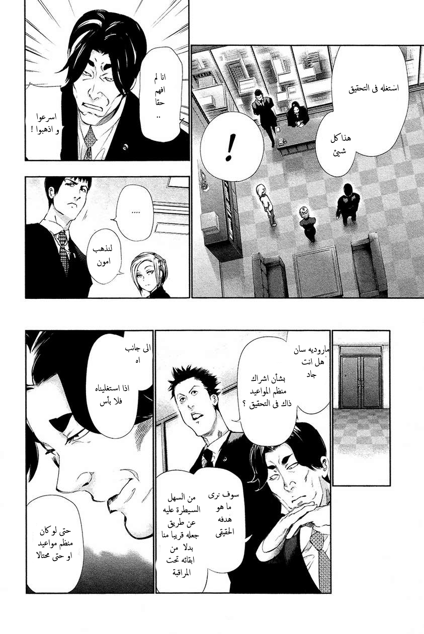 Tokyo Ghoul: Chapter 84 - Page 11