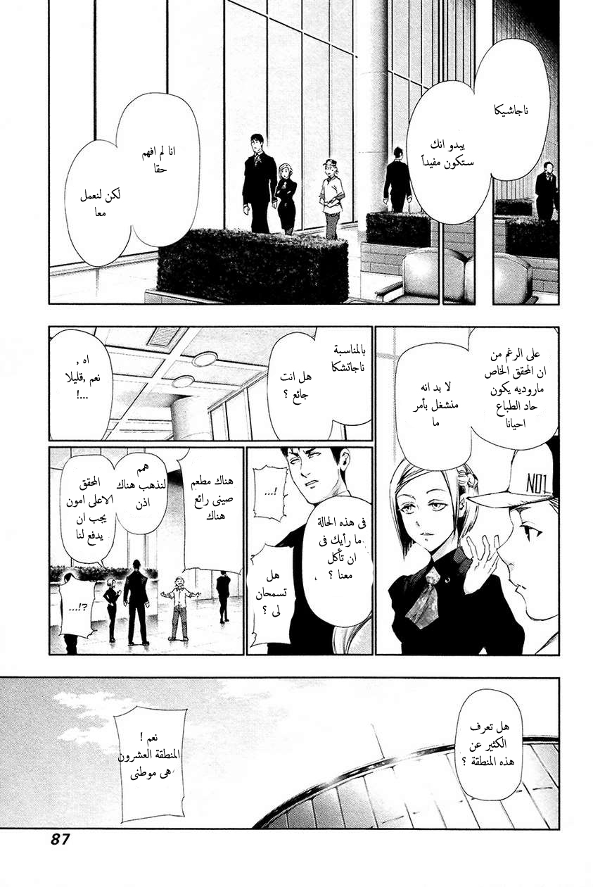 Tokyo Ghoul: Chapter 84 - Page 12