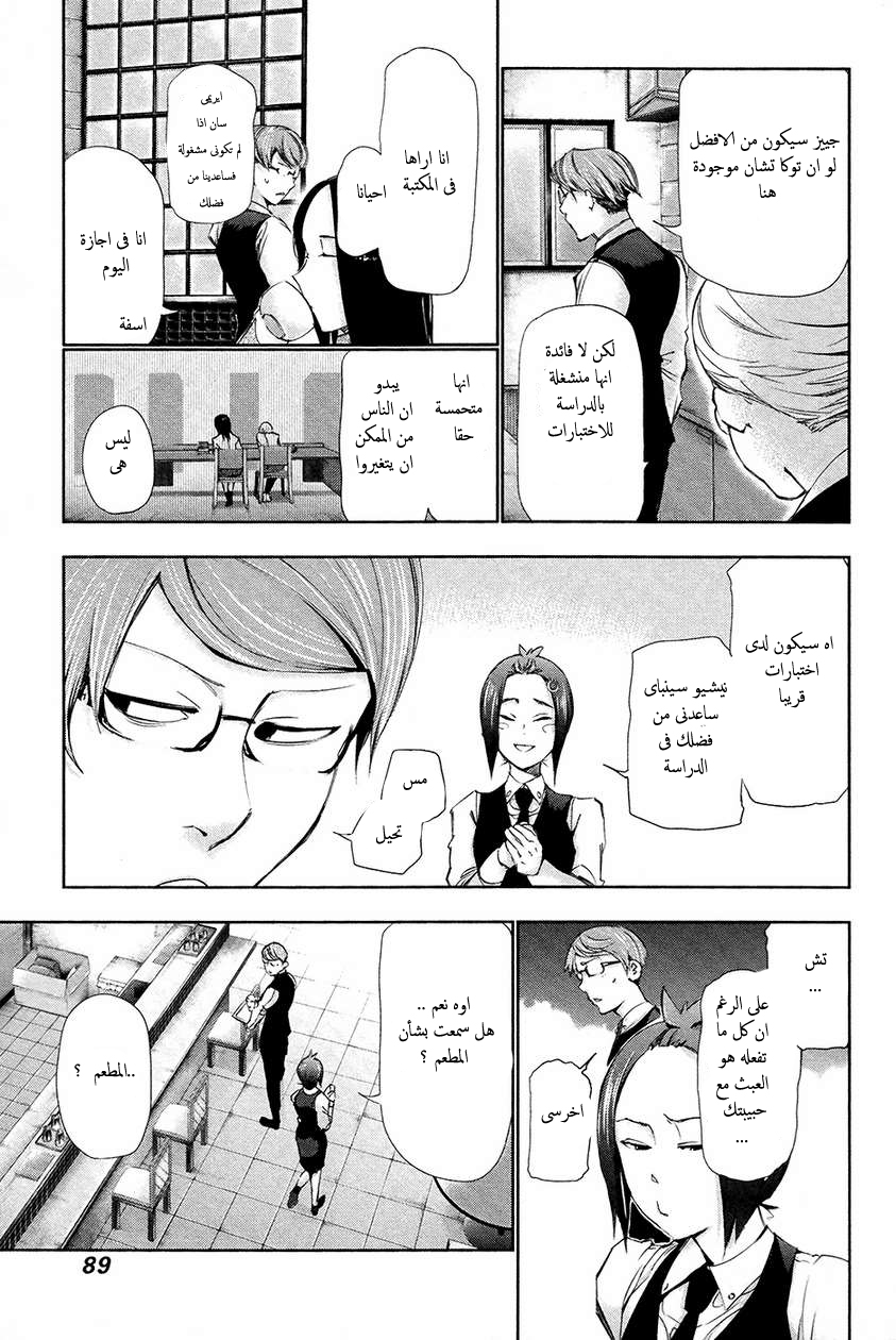 Tokyo Ghoul: Chapter 84 - Page 14