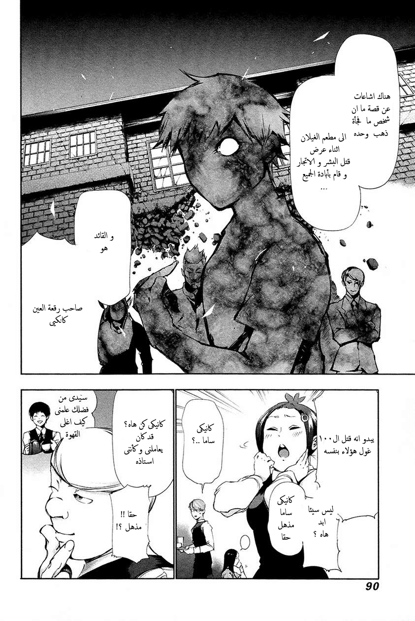 Tokyo Ghoul: Chapter 84 - Page 15