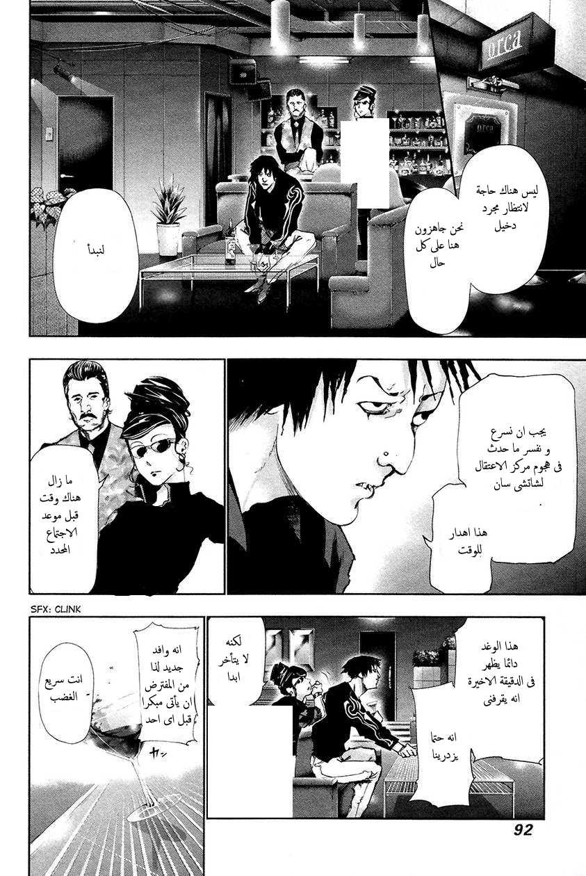 Tokyo Ghoul: Chapter 84 - Page 17