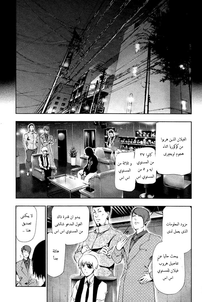 Tokyo Ghoul: Chapter 85 - Page 4