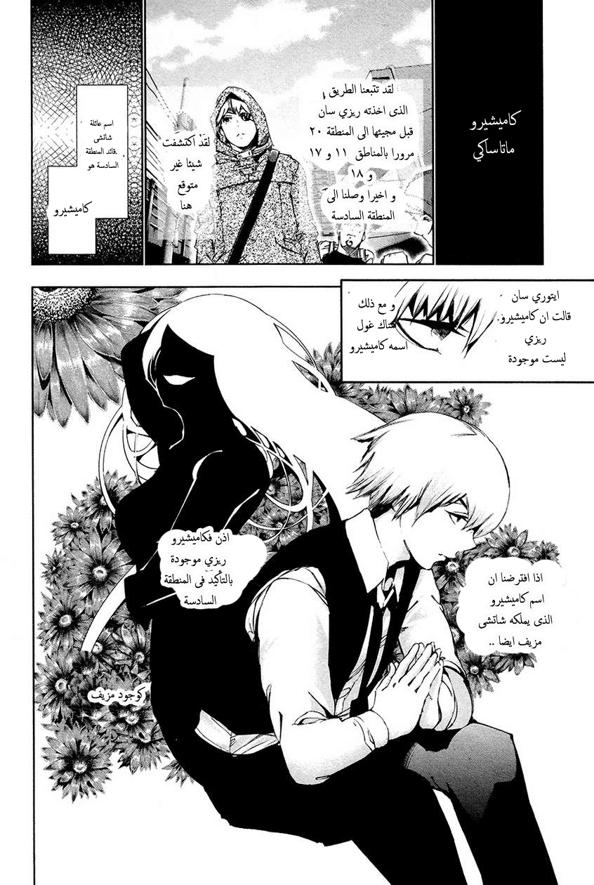 Tokyo Ghoul: Chapter 85 - Page 7