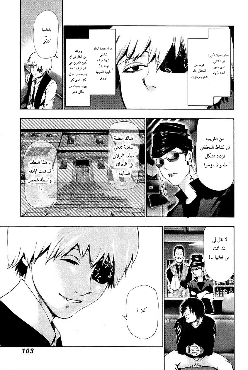 Tokyo Ghoul: Chapter 85 - Page 8