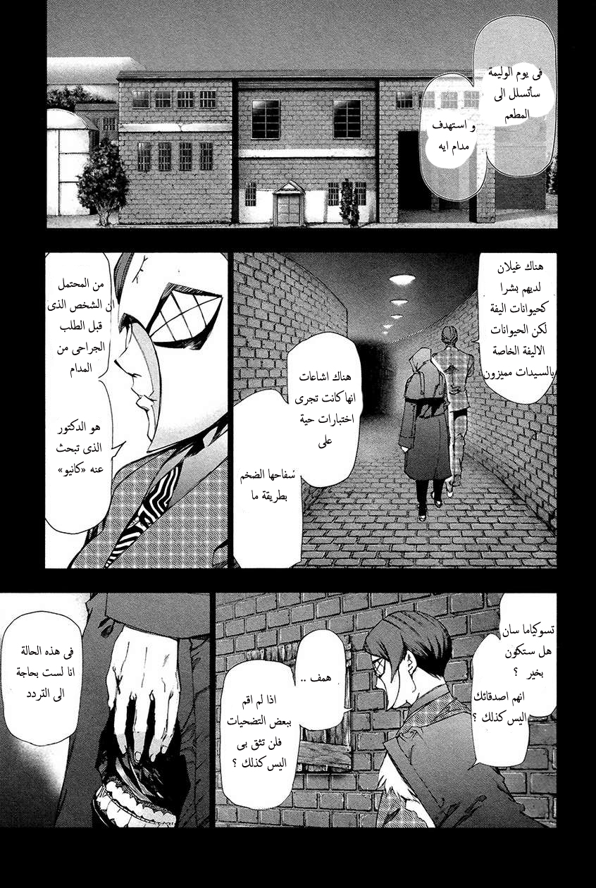 Tokyo Ghoul: Chapter 85 - Page 10