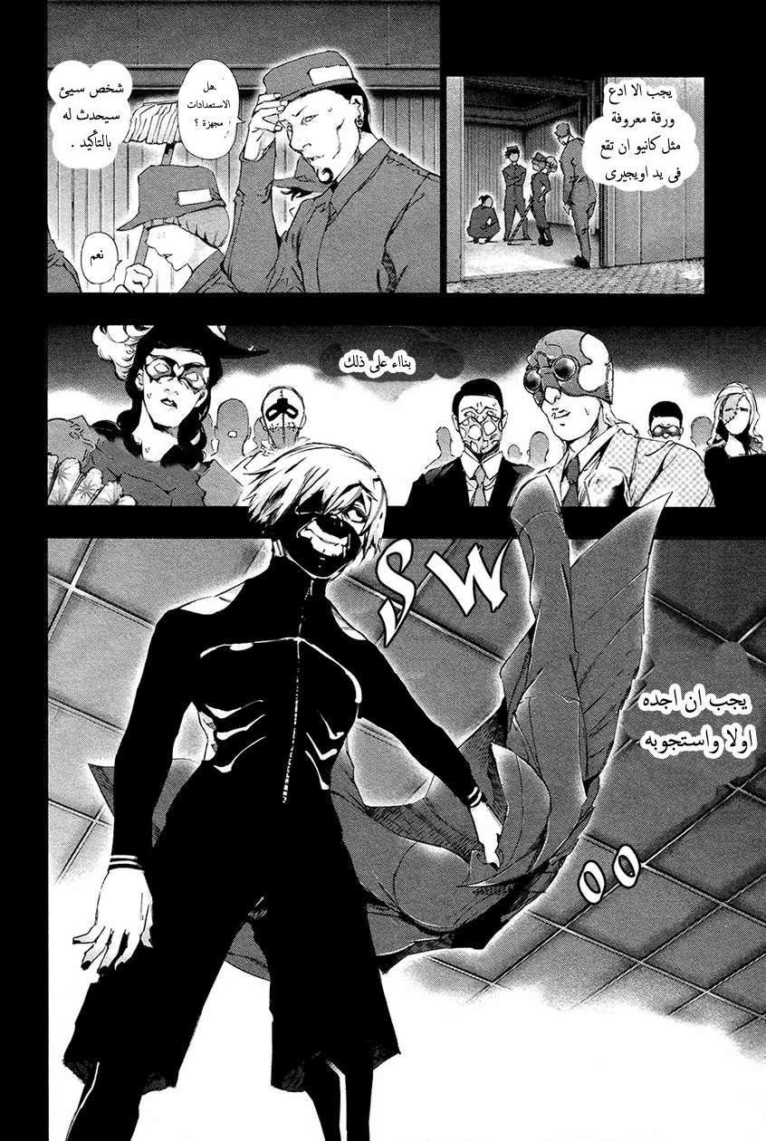 Tokyo Ghoul: Chapter 85 - Page 11