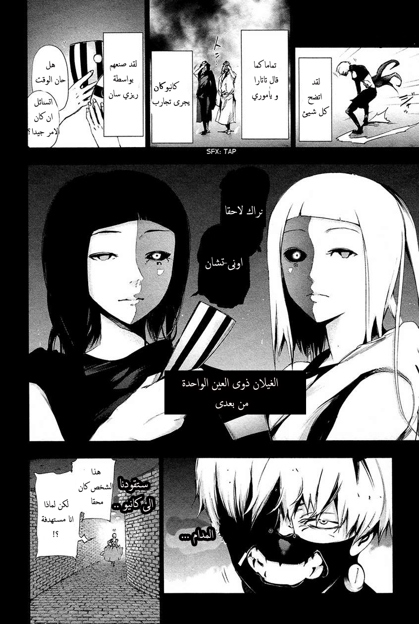 Tokyo Ghoul: Chapter 85 - Page 19