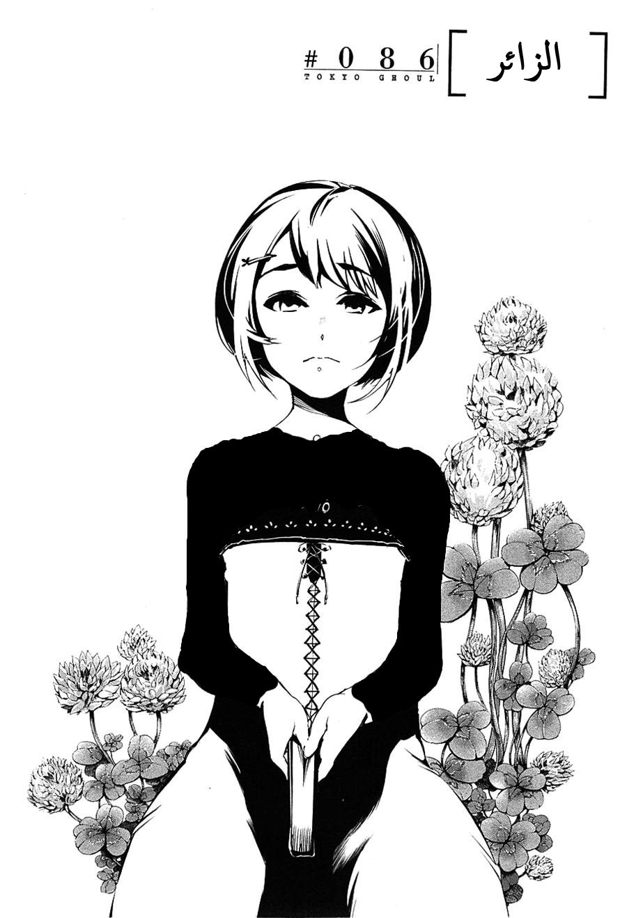 Tokyo Ghoul: Chapter 86 - Page 4