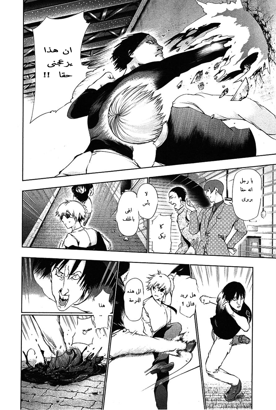 Tokyo Ghoul: Chapter 86 - Page 6