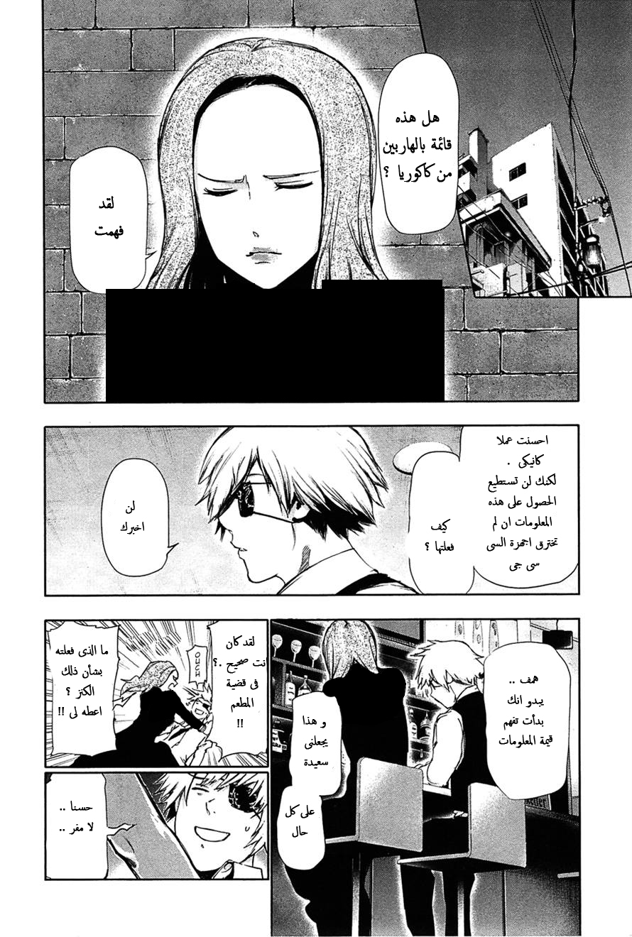 Tokyo Ghoul: Chapter 86 - Page 15