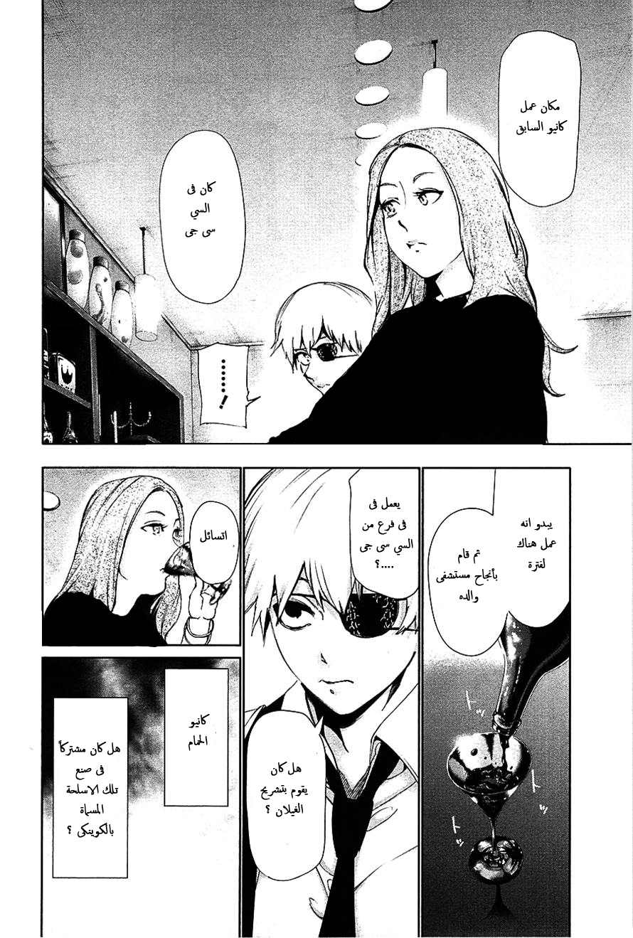 Tokyo Ghoul: Chapter 86 - Page 17